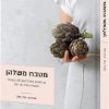 מטבח משלהן