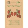 Tamar Cherry Plum Tomato Seeds