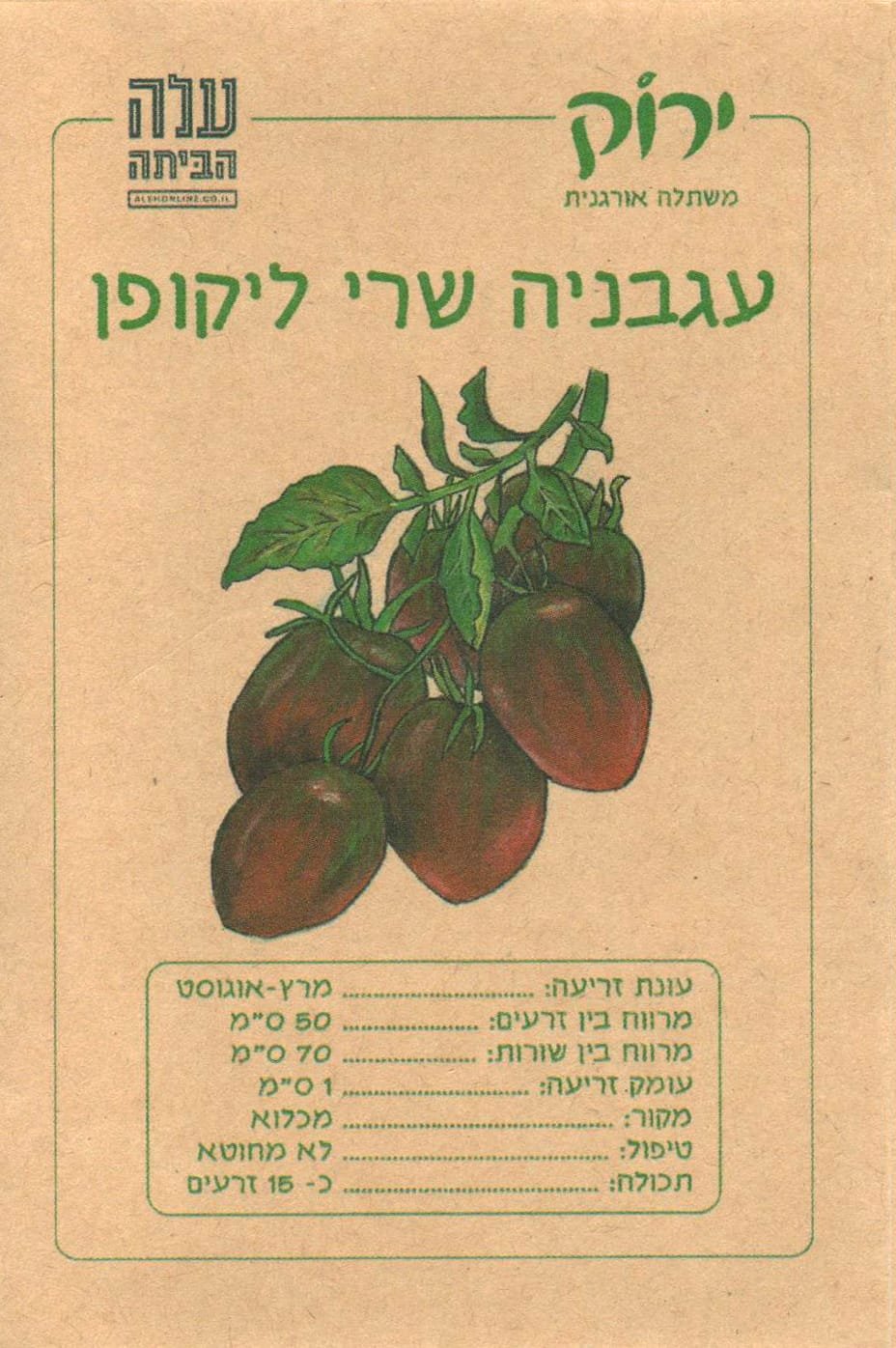 Oxheart Tomato Seeds