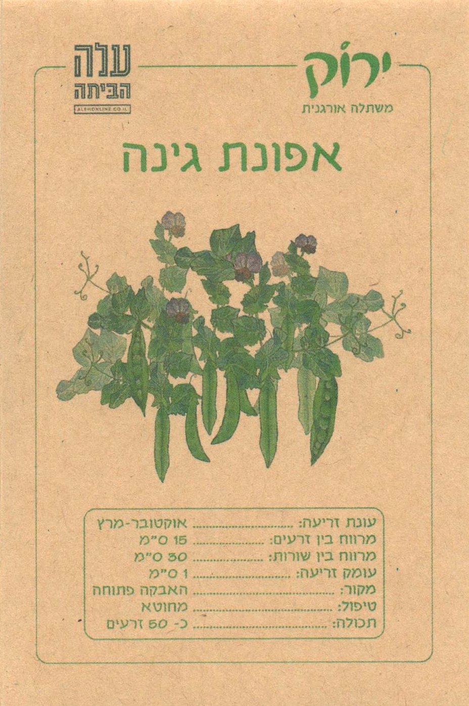 Garden Pea Seeds
