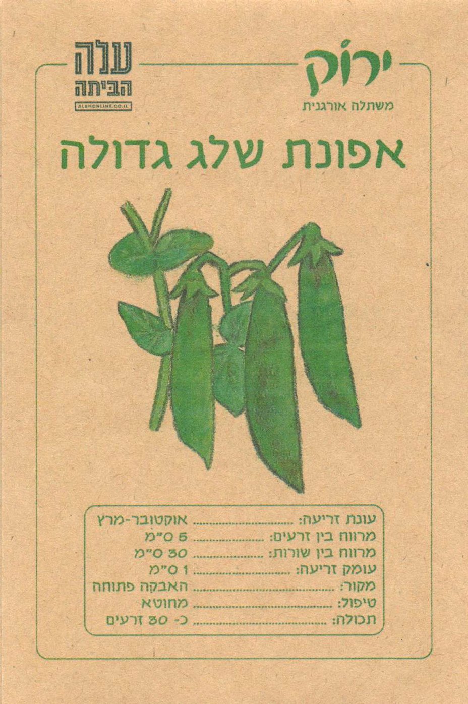 Large Snow Pea Seeds