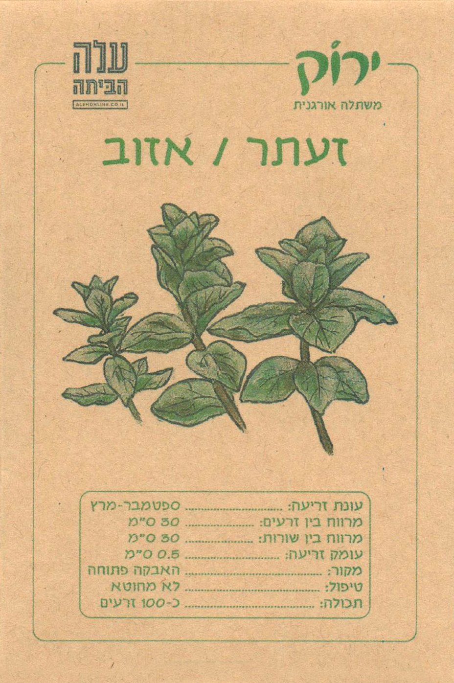 Hyssop Seeds