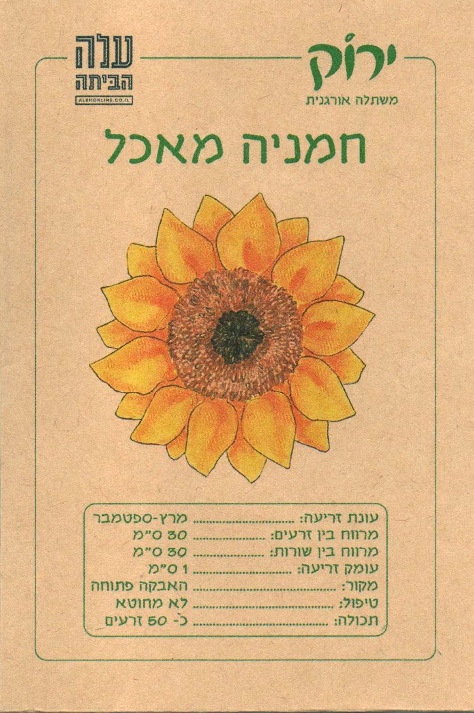 Edible Sunflower Seeds