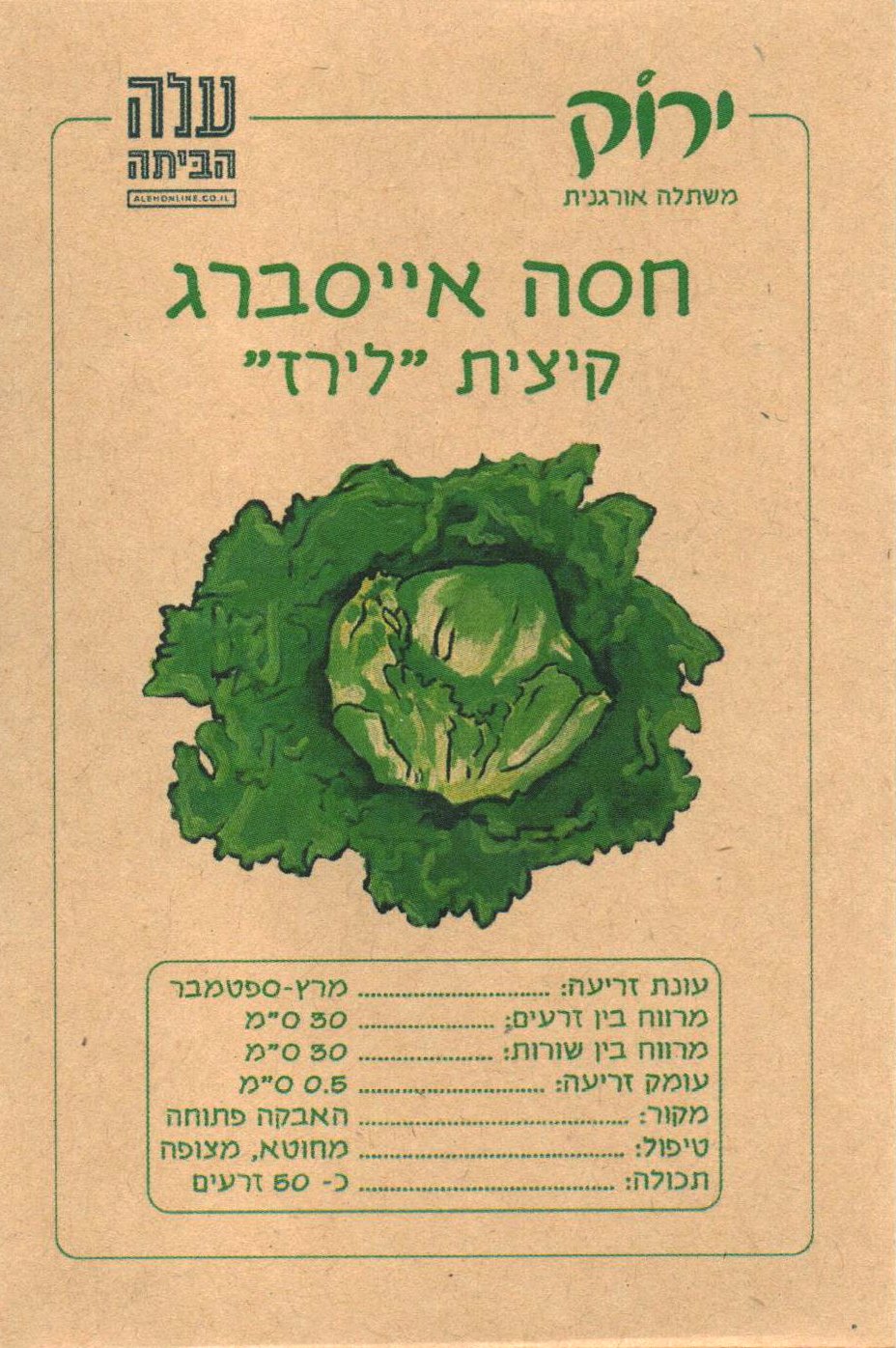 Liraz Summer Iceberg Lettuce Seeds