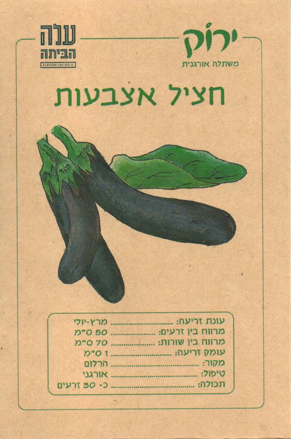 Finger Eggplant Seeds