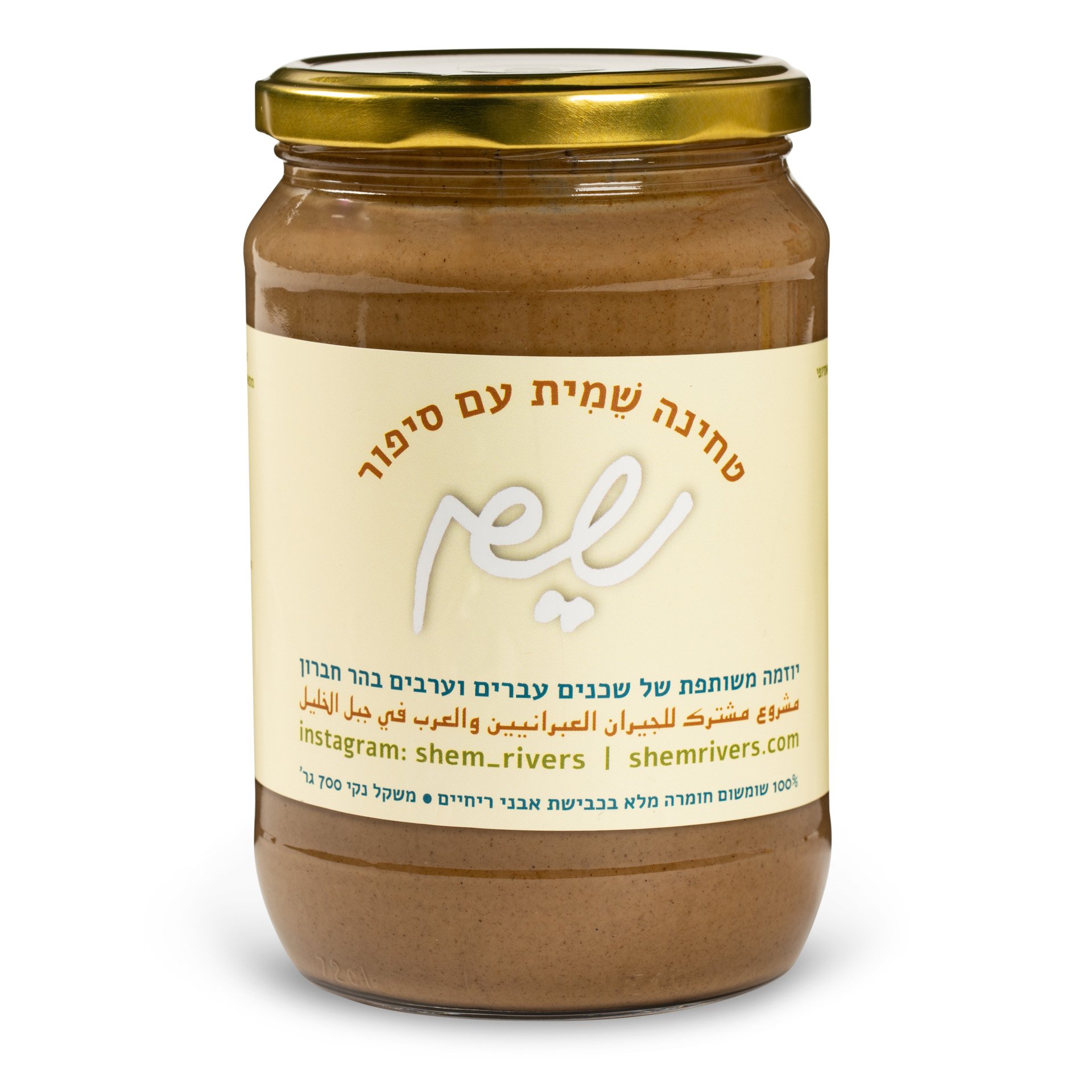 Shem Tahini