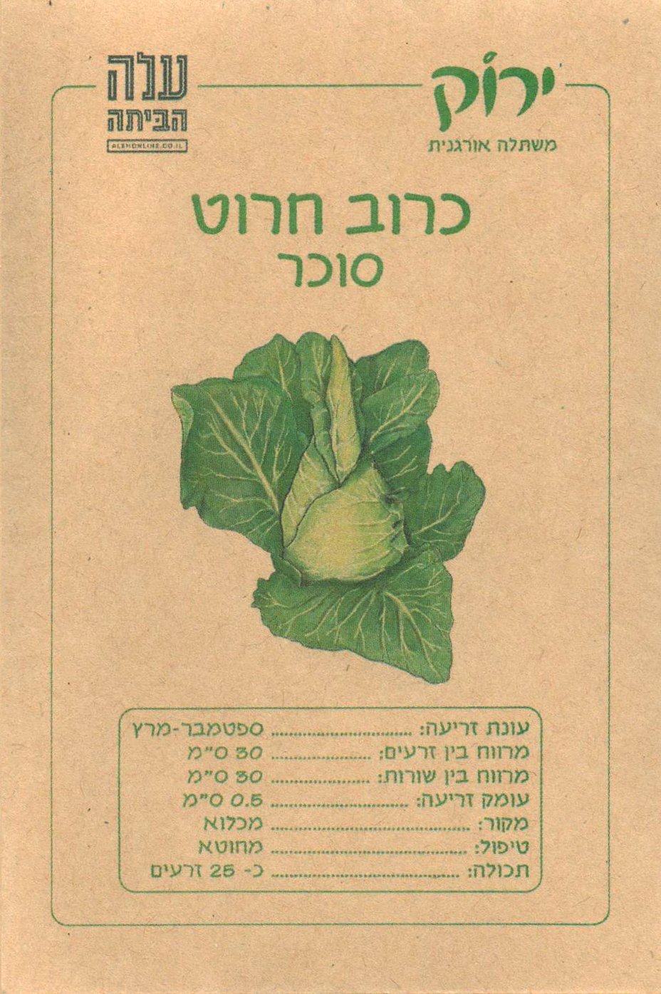 Sugarloaf Cabbage Seeds