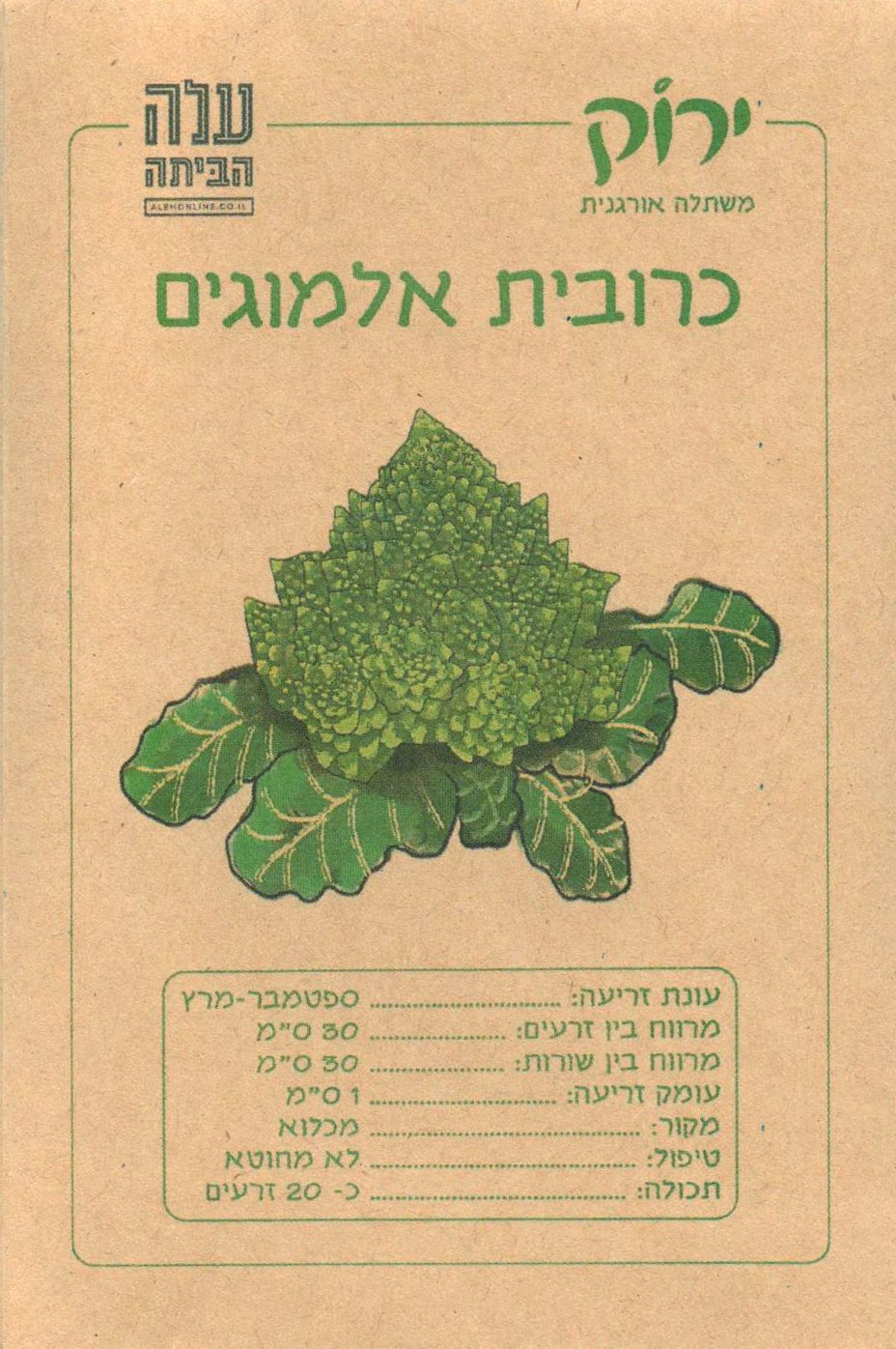 Romanesco Cauliflower Seeds