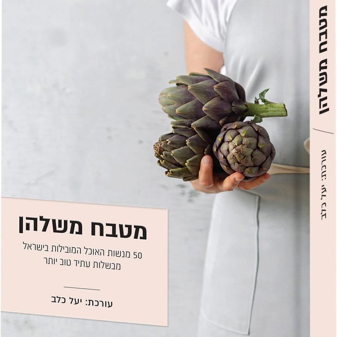 מטבח משלהן