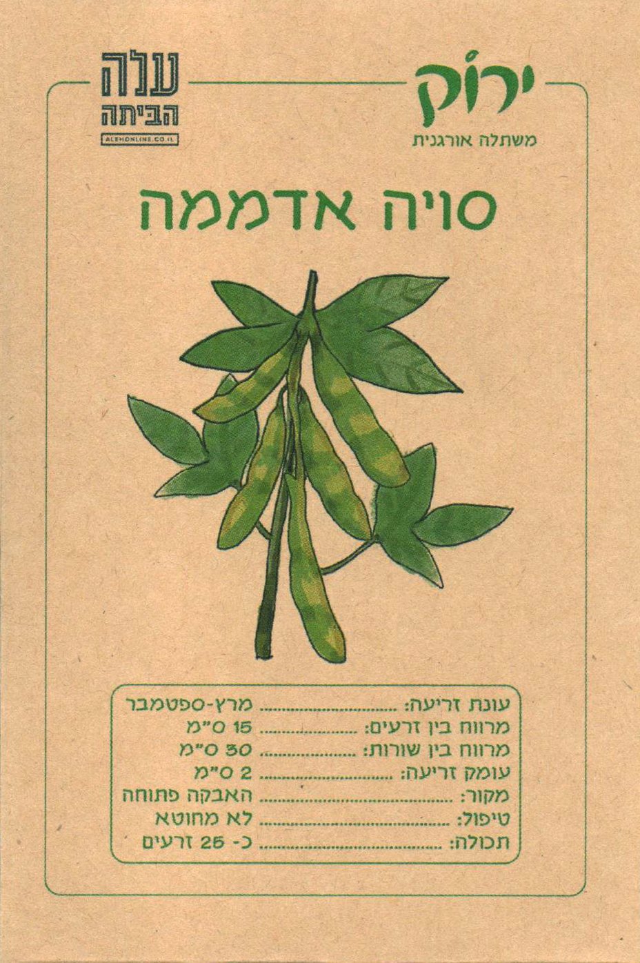 Edamame Soybean Seeds