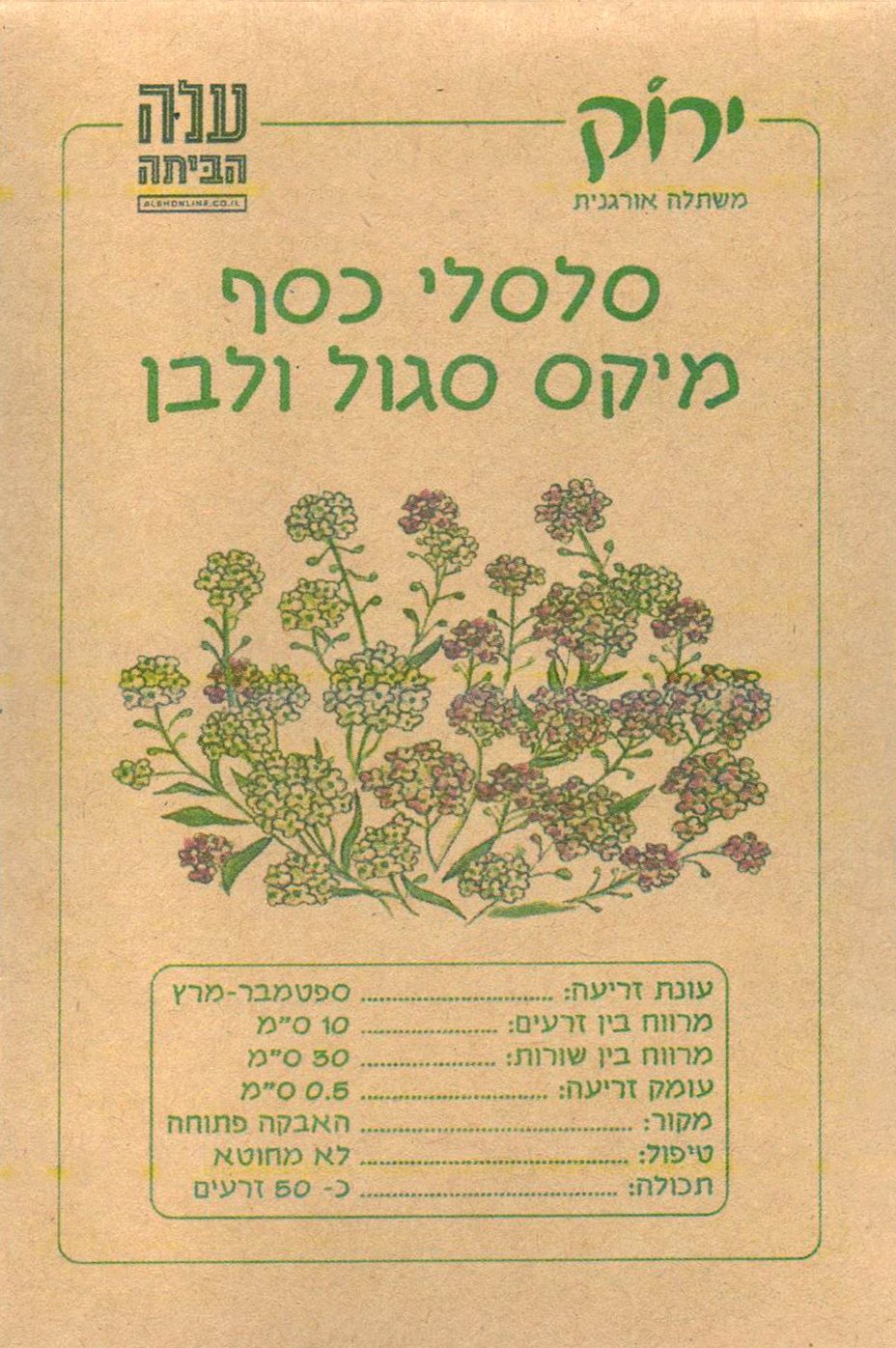 Sweet Alyssum seeds