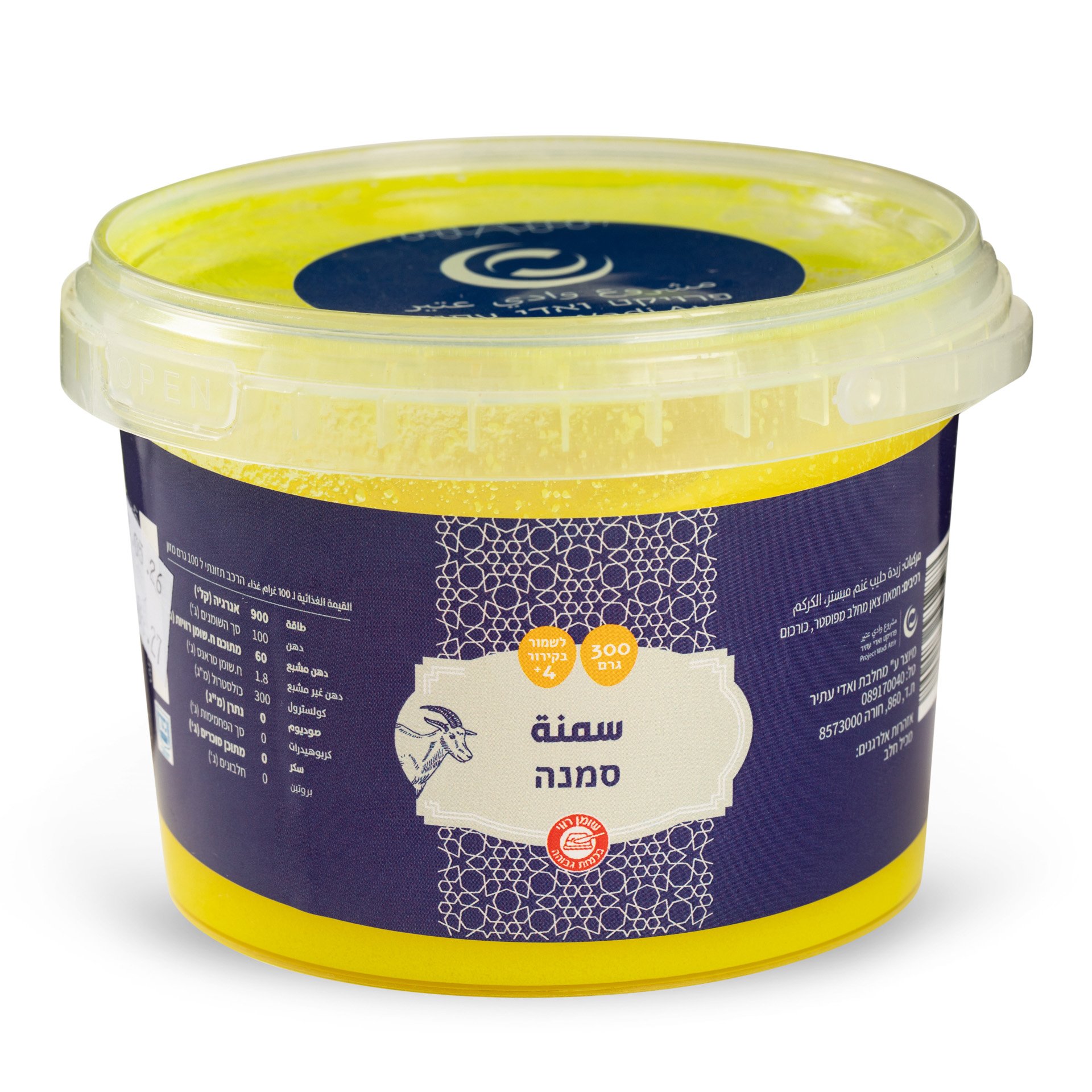 Samna Butter - Wadi Attir