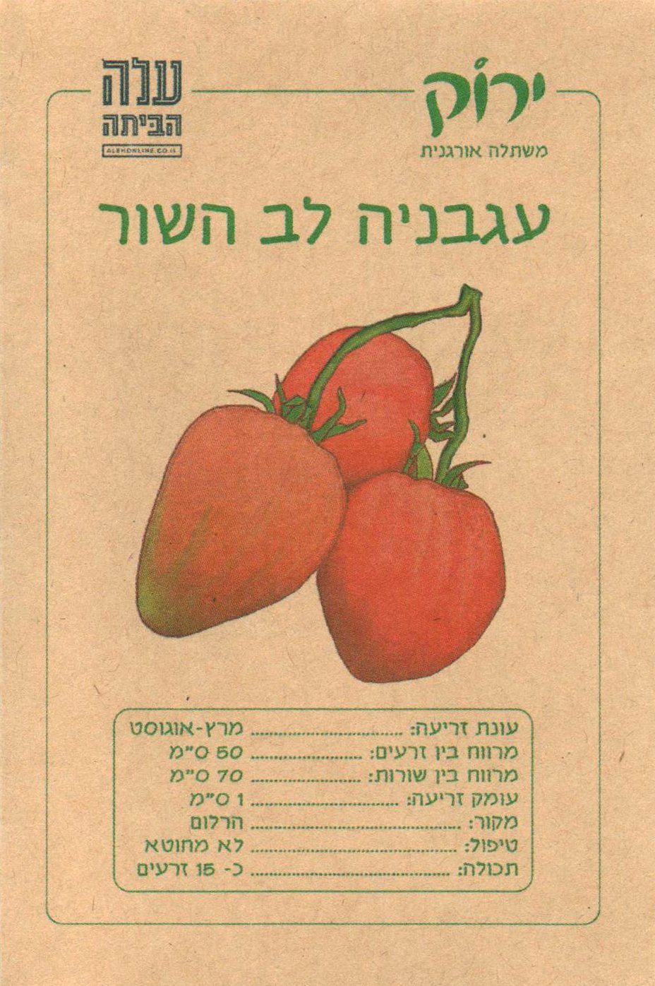 Oxheart Tomato Seeds