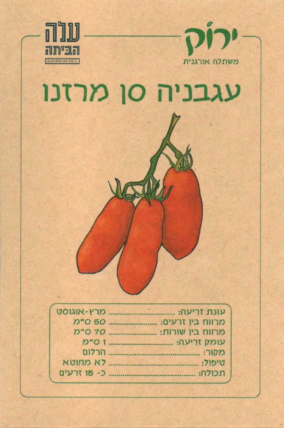 San Marzano Tomato Seeds