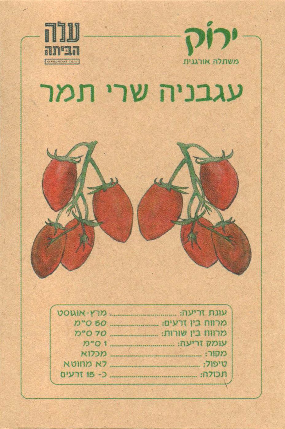 Tamar Cherry Plum Tomato Seeds