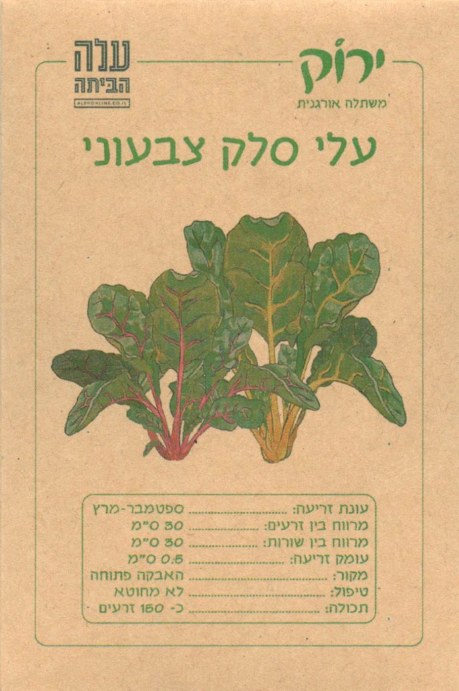 Rainbow Chard Seeds