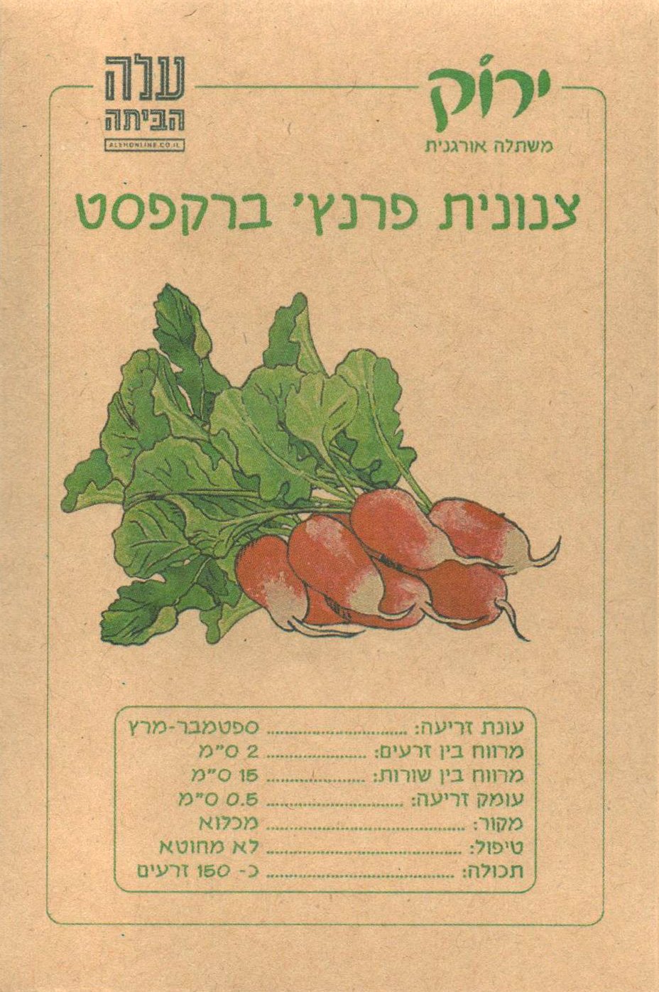 French Breakfast Radish Seeds