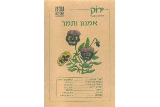 Pansy Seeds
