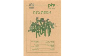 Garden Pea Seeds