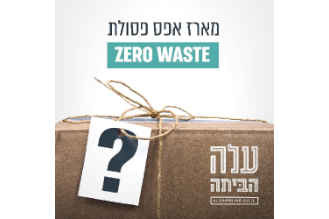 Zero waste box
