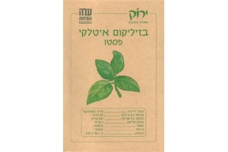 Italian Pesto Basil Seeds