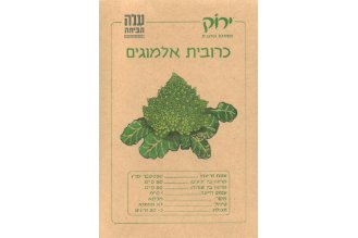 Romanesco Cauliflower Seeds