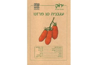 San Marzano Tomato Seeds