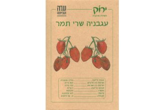 Tamar Cherry Plum Tomato Seeds