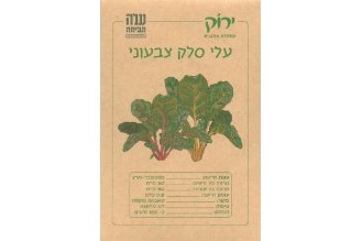 Rainbow Chard Seeds