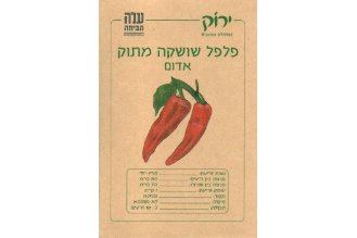 Red Sweet Shushka Pepper Seeds