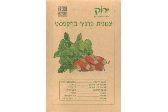 French Breakfast Radish Seeds