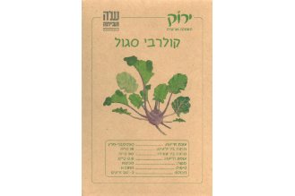 Purple Kohlrabi Seeds