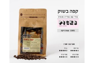 Shuk Cafe - Shtern blend